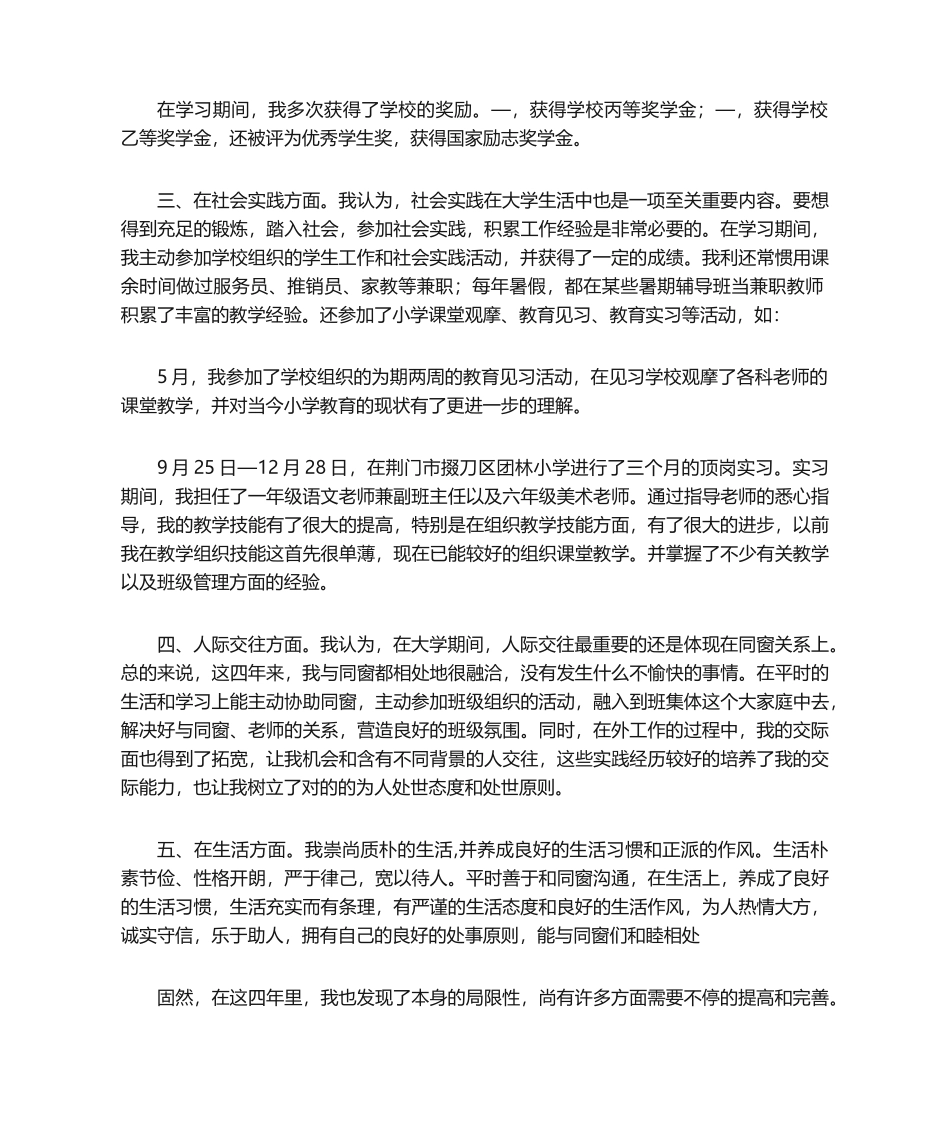 2025年师范类毕业生自我鉴定_第2页