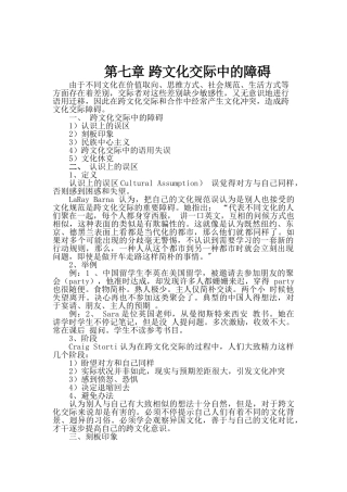 2025年跨文化交际中的障碍