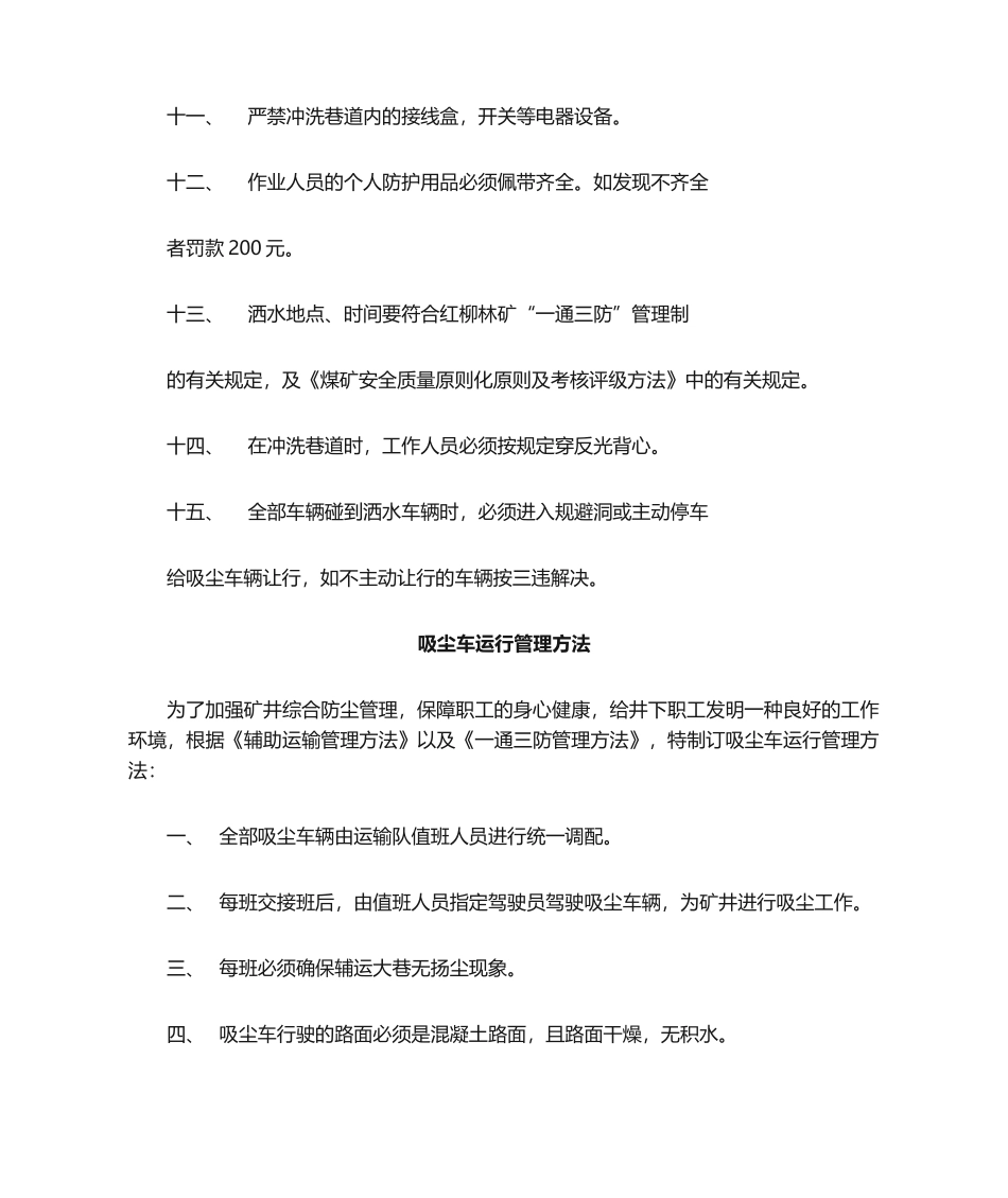 2025年洒水车运行管理办法_第2页