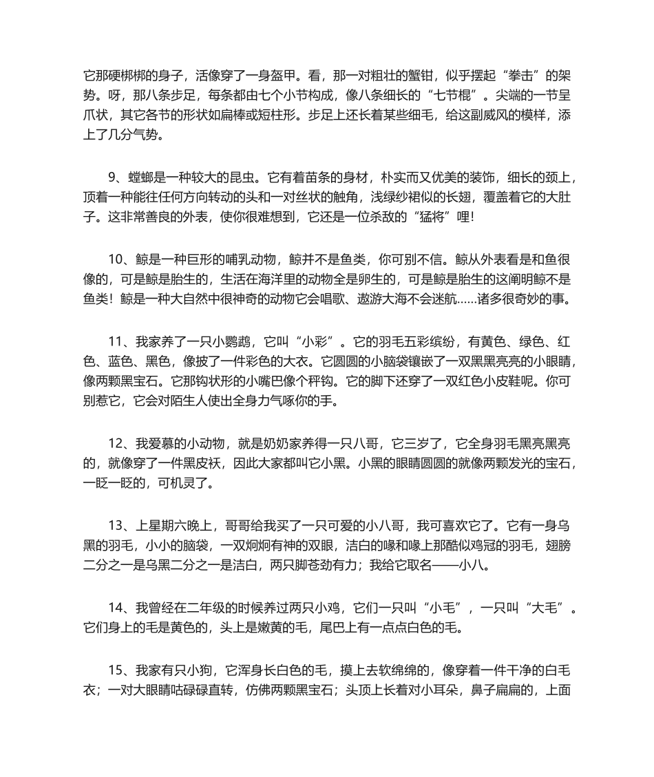 2025年描写小动物的外形_第2页