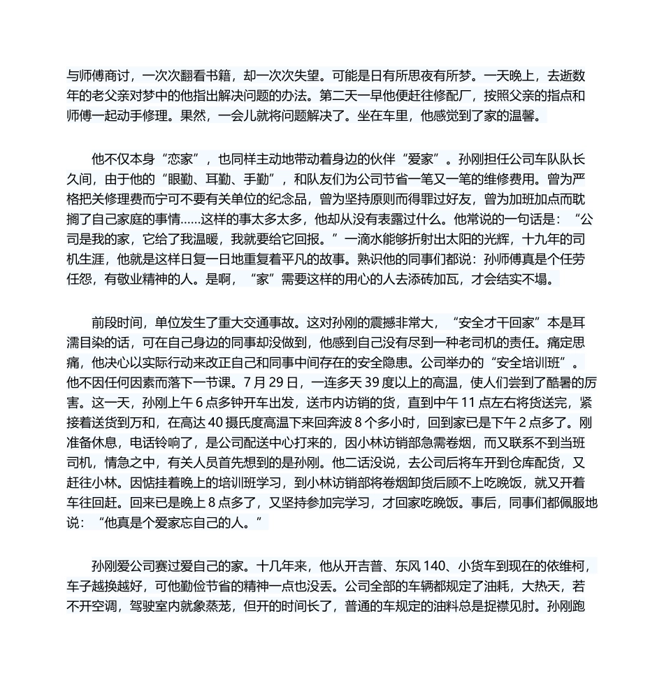 2025年驾驶员爱岗敬业演讲稿_第2页