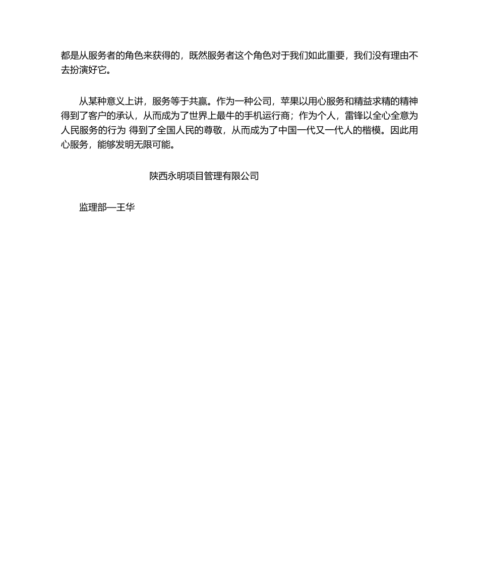 2025年用心服务演讲稿_第2页