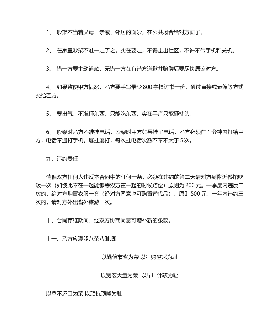 2025年情侣协议书_第2页