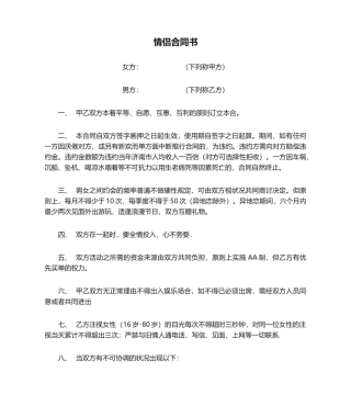 2025年情侣协议书