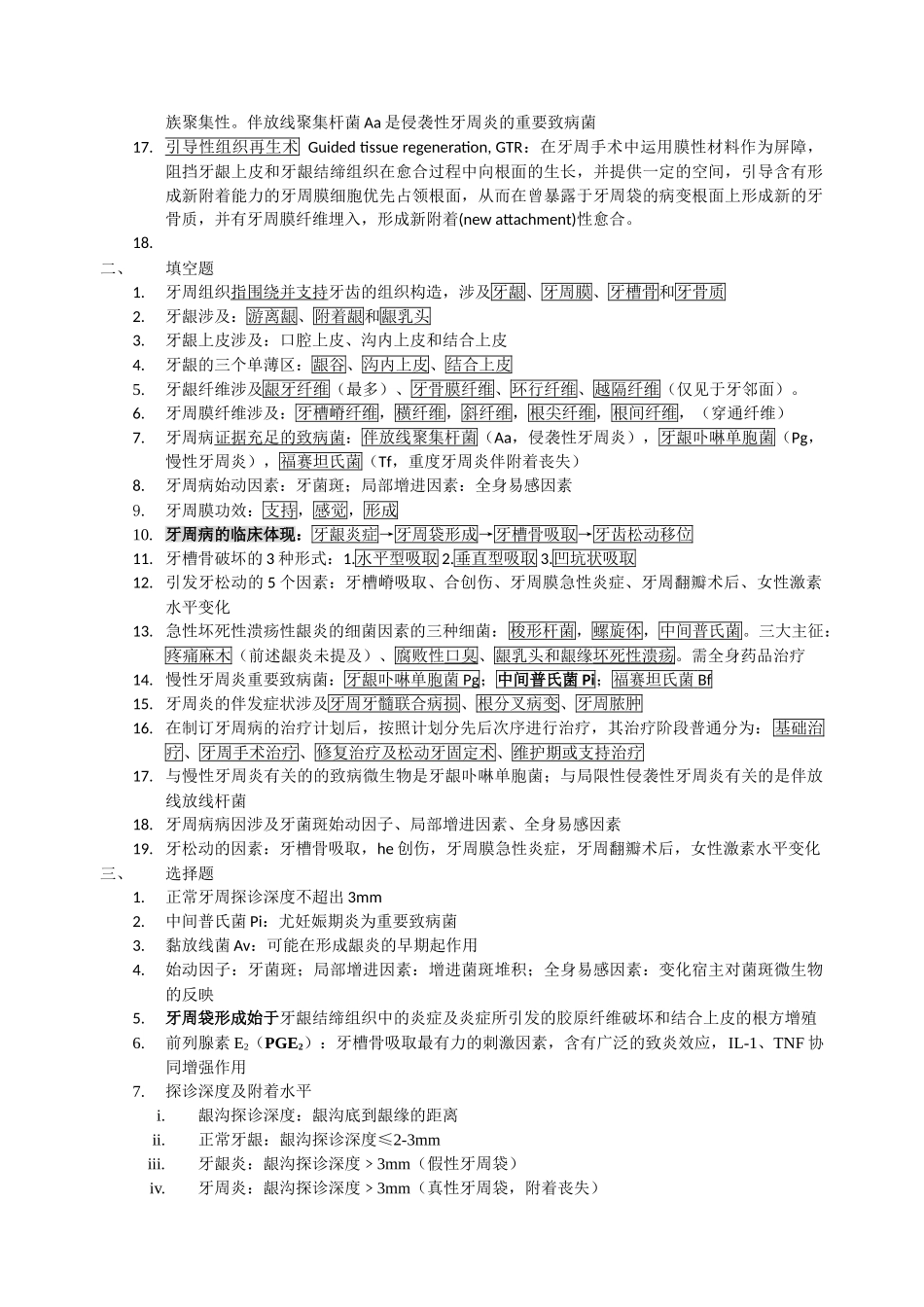 2025年牙周病学重点分题型_第2页