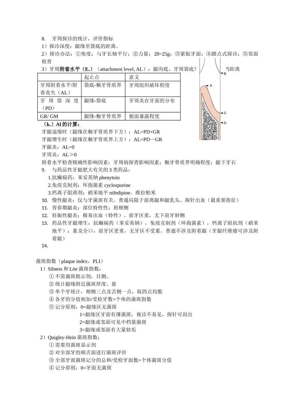 2025年牙周病学重点分题型_第3页