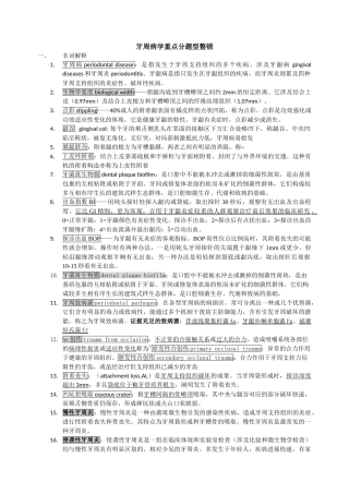 2025年牙周病学重点分题型