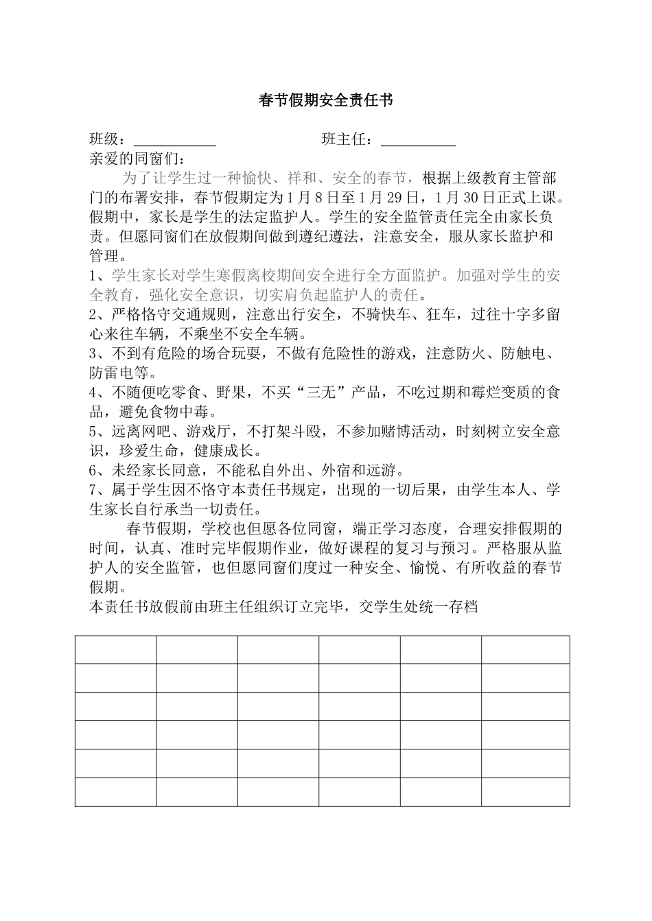 2025年假期安全责任书_第1页