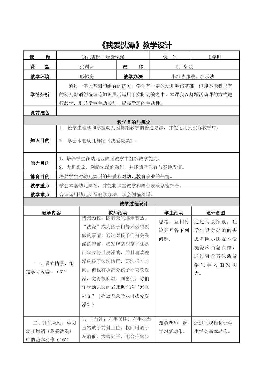 2025年幼儿舞蹈教学设计_第1页