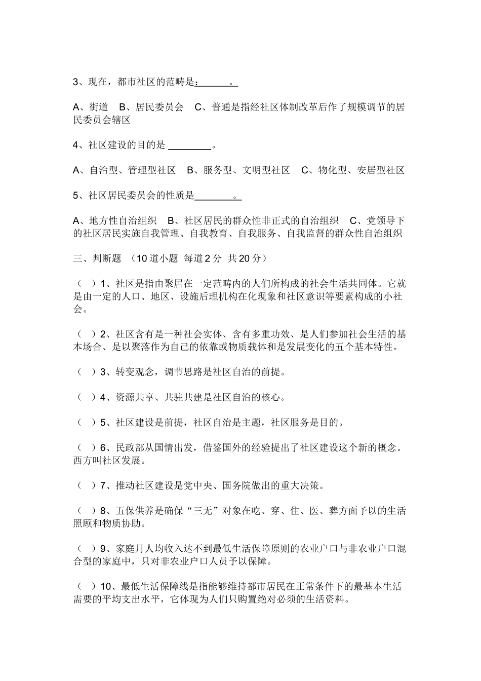 2025年居委会考试题_第2页