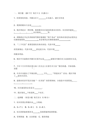 2025年居委会考试题