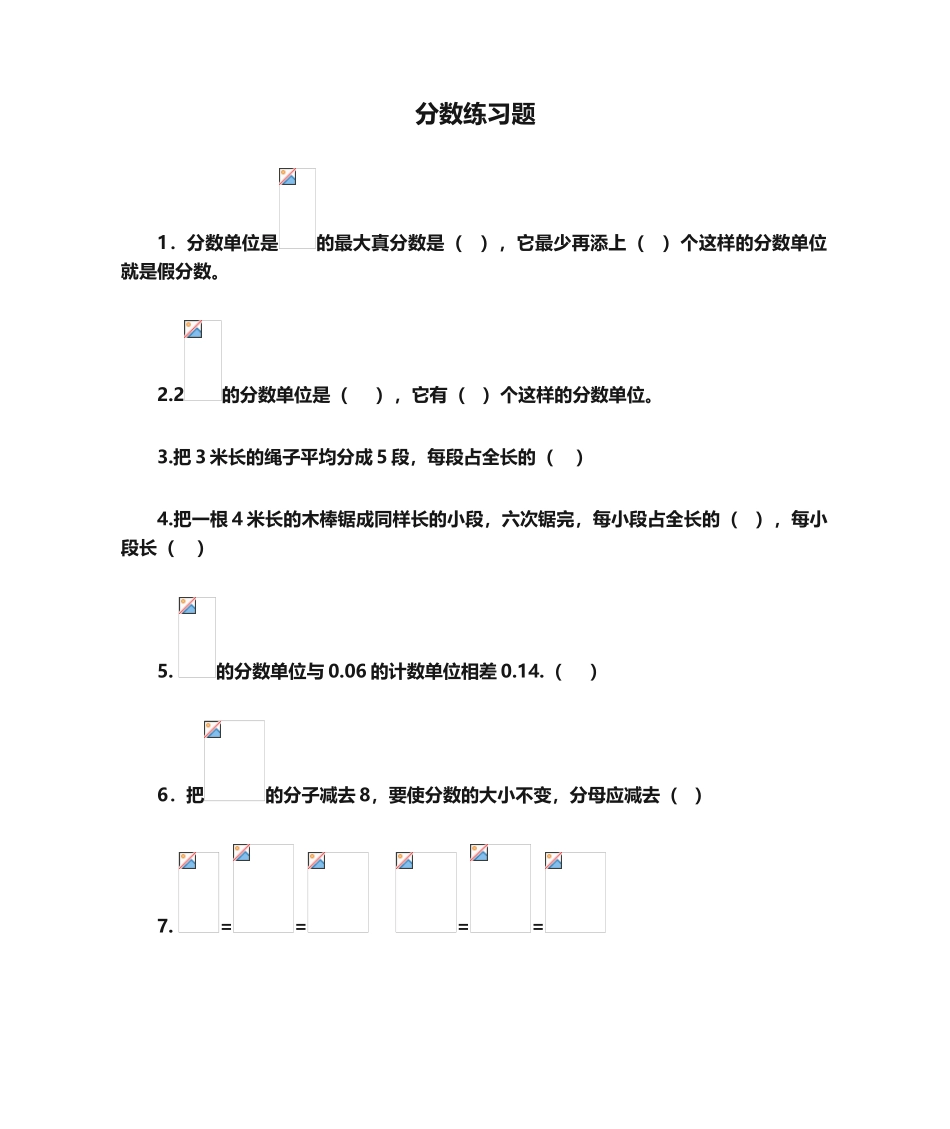 2025年分数练习题_第1页