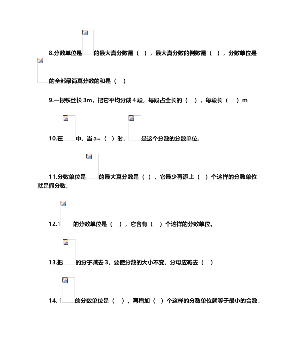 2025年分数练习题_第2页