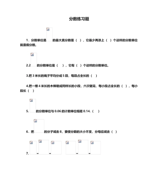 2025年分数练习题