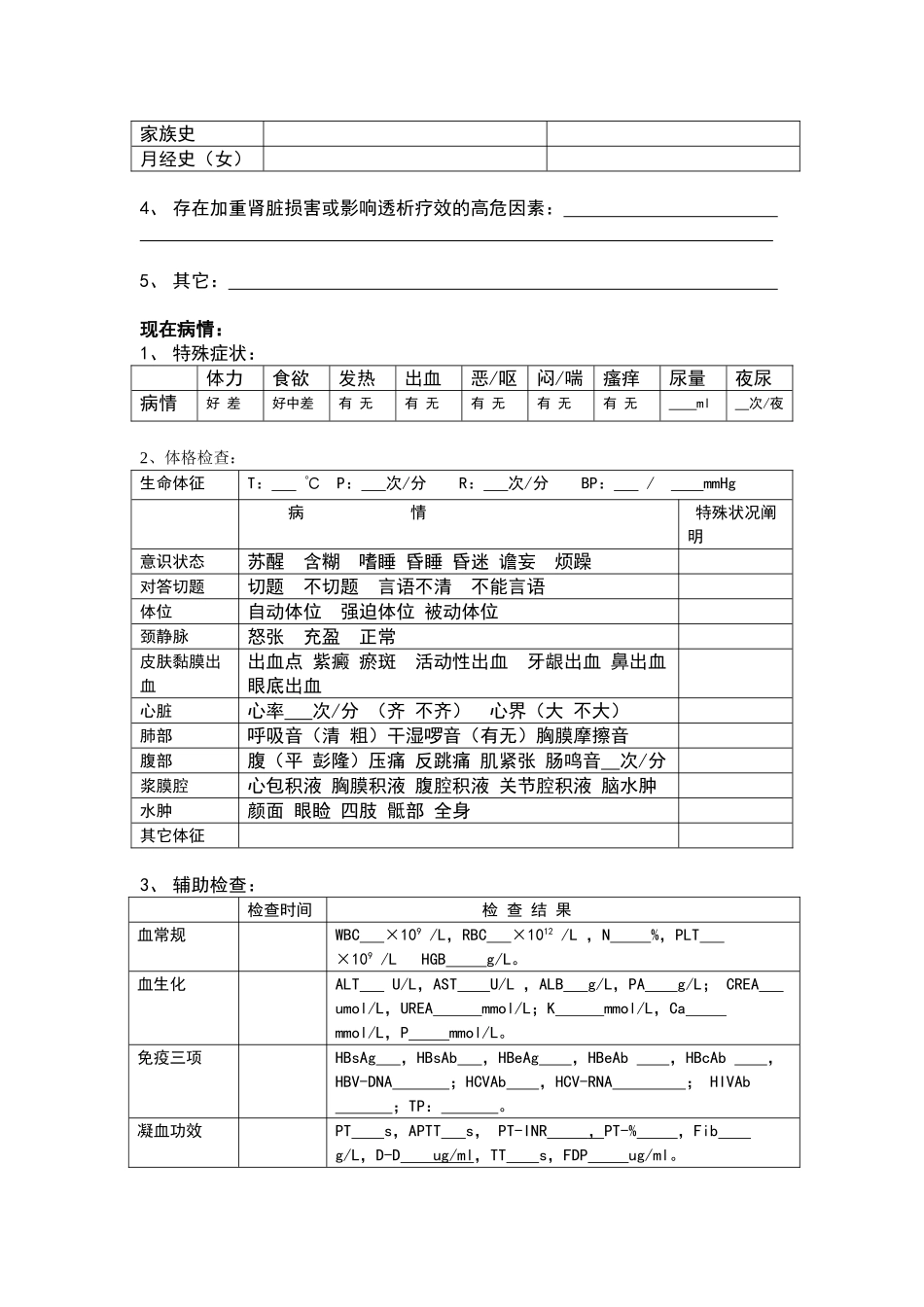 2025年血透门诊病历实用模板_第2页