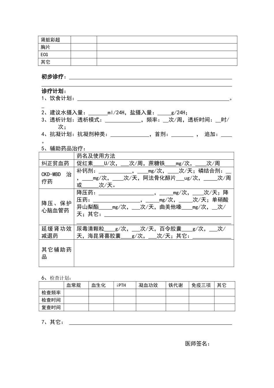 2025年血透门诊病历实用模板_第3页