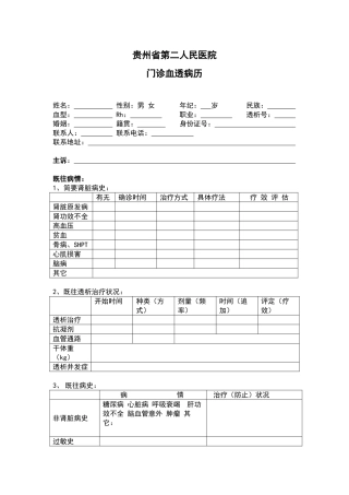 2025年血透门诊病历实用模板