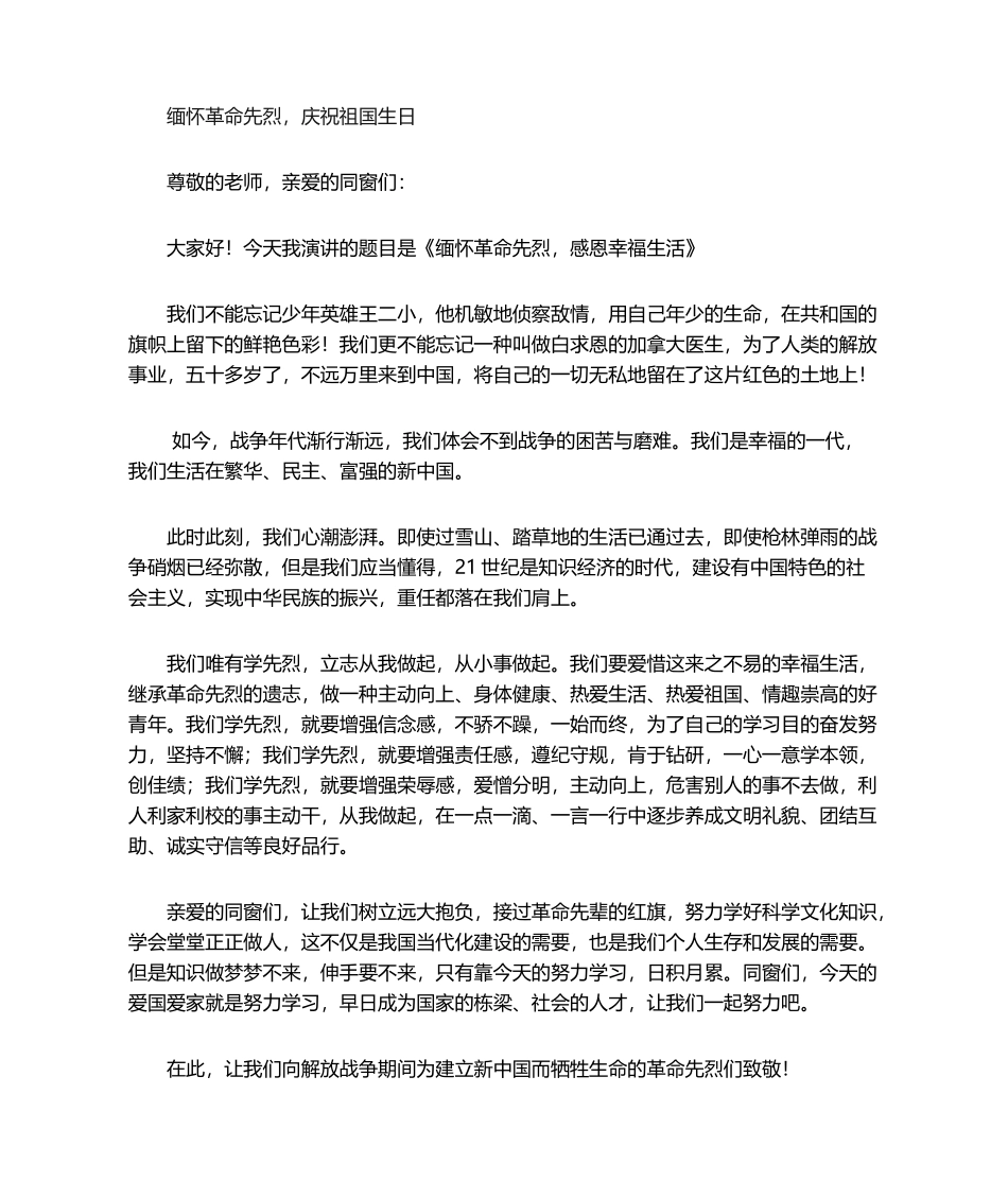 2025年缅怀先烈演讲稿_第1页