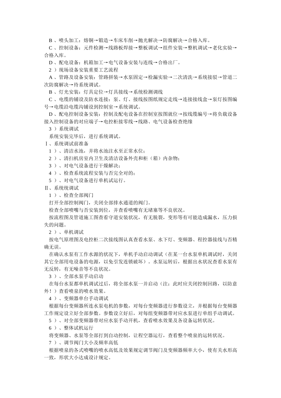 2025年喷泉施工方法_第2页