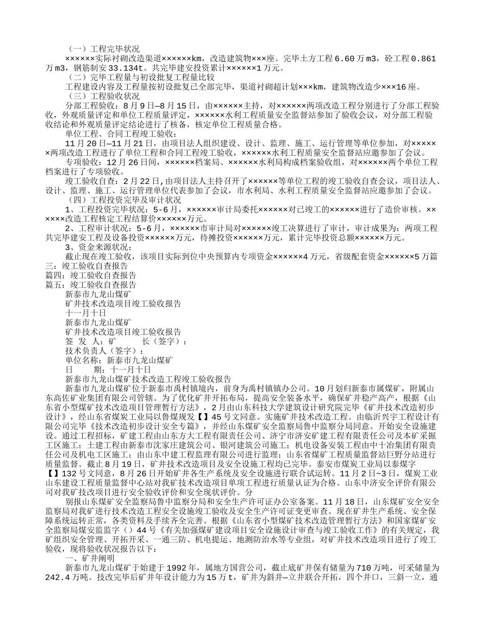 2025年验收自查报告_第2页