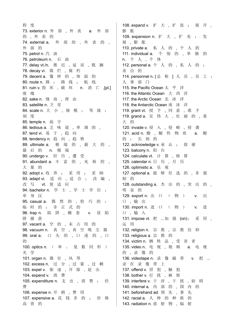 2025年高考英语高频词汇全_第2页