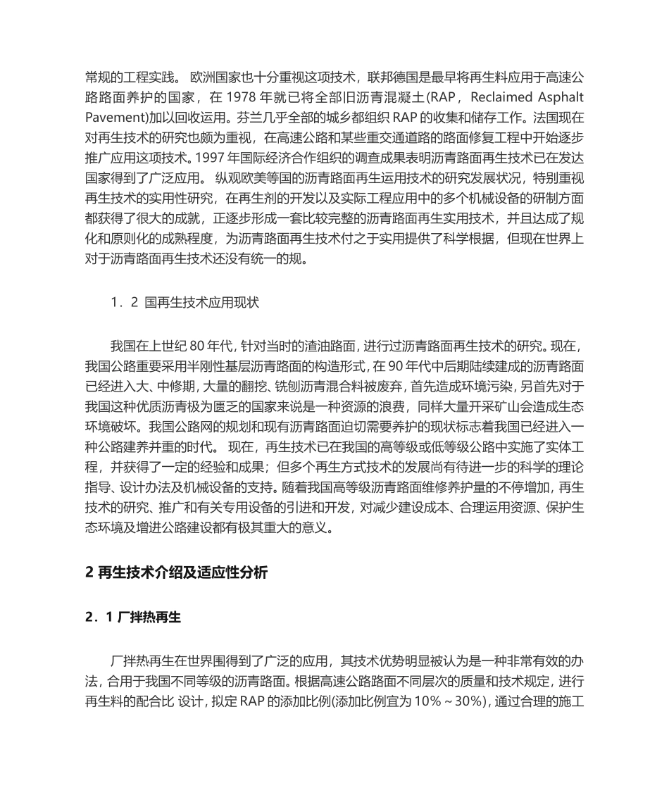 2025年沥青路面再生技术_第2页
