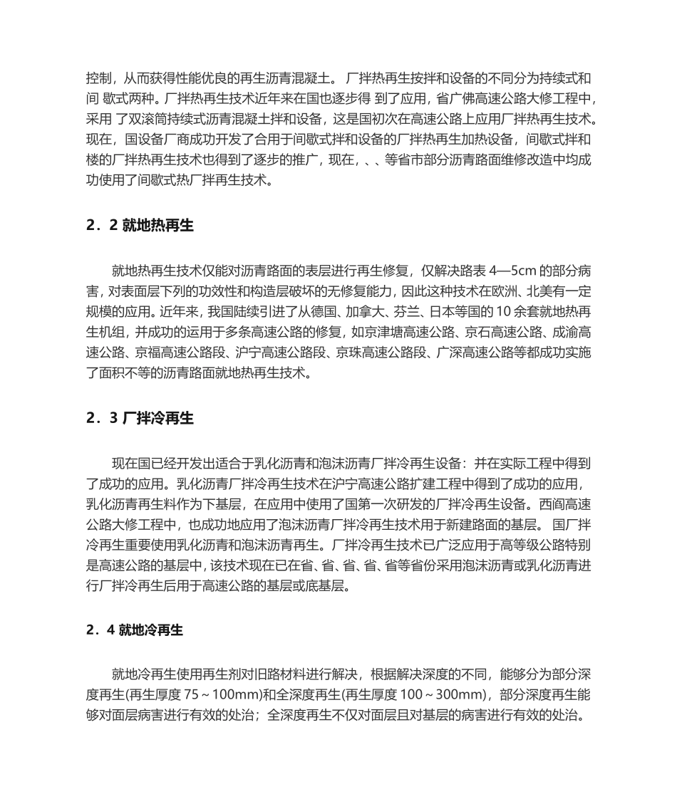 2025年沥青路面再生技术_第3页