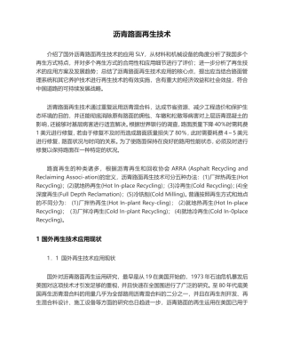 2025年沥青路面再生技术