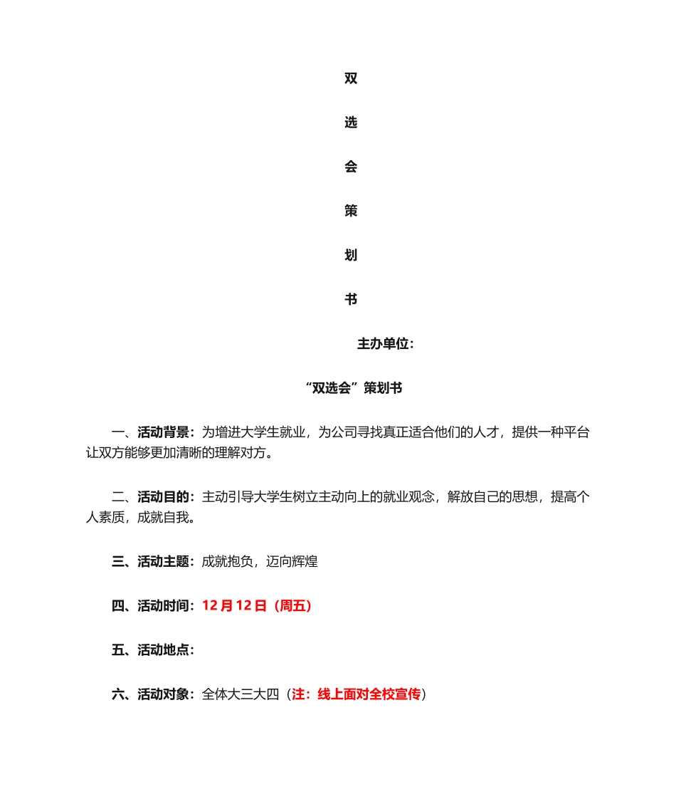 2025年双选会策划书_第1页