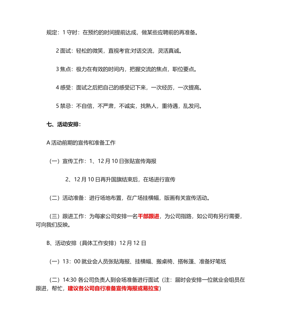 2025年双选会策划书_第2页