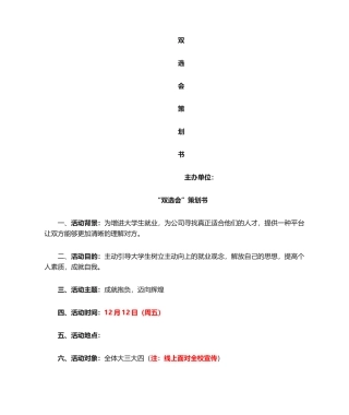 2025年双选会策划书