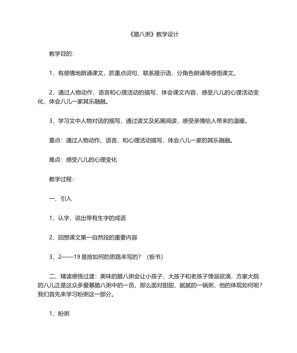 2025年腊八粥教学设计_第1页