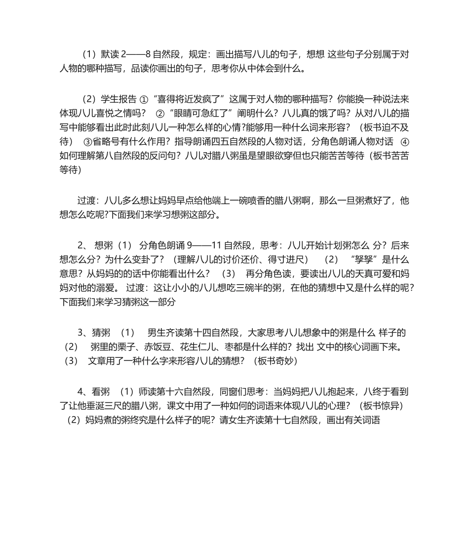 2025年腊八粥教学设计_第2页