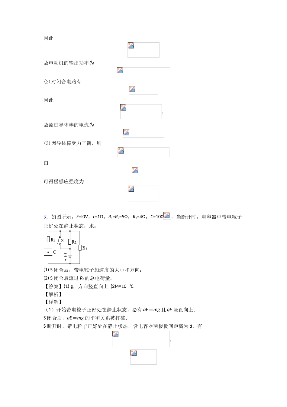 2025年高中物理闭合电路的欧姆定律专题训练答案_第2页