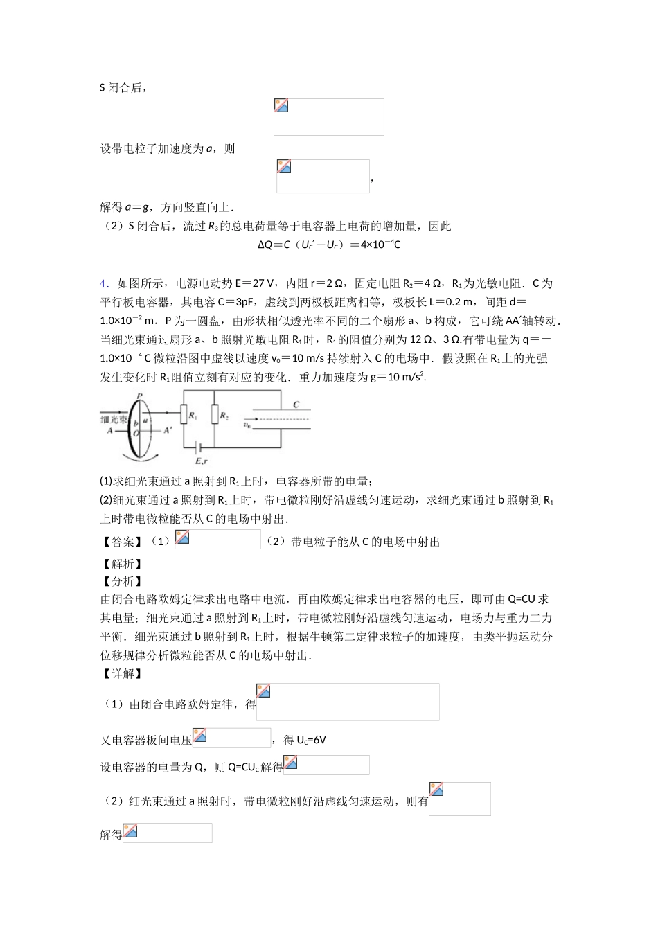2025年高中物理闭合电路的欧姆定律专题训练答案_第3页