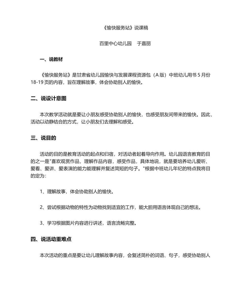 2025年快乐服务站说课稿_第1页