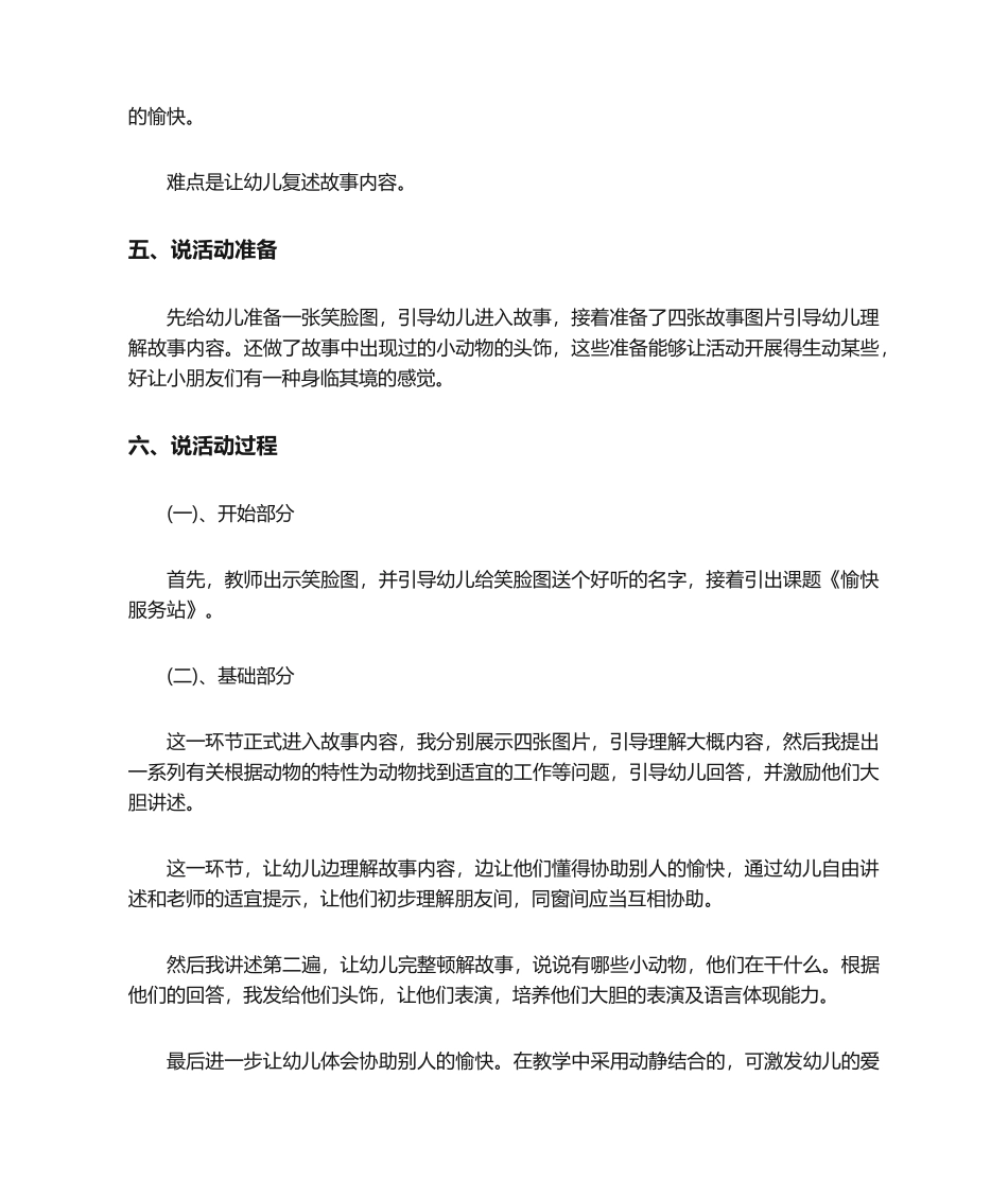 2025年快乐服务站说课稿_第2页