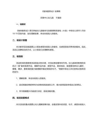 2025年快乐服务站说课稿