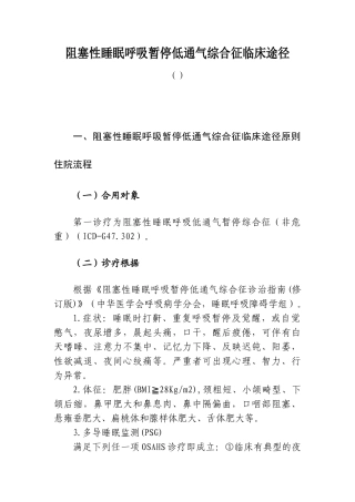 2025年阻塞性睡眠呼吸暂停低通气综合征临床路径