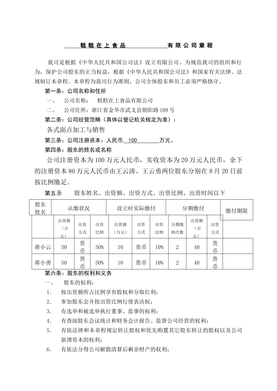 2025年有限公司公司章程范本_第1页