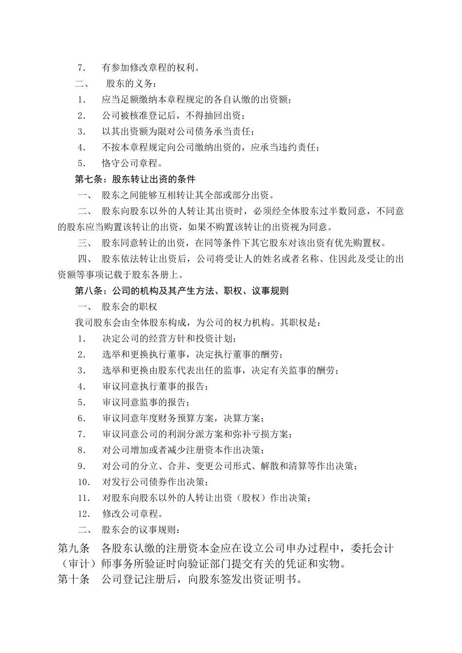 2025年有限公司公司章程范本_第2页