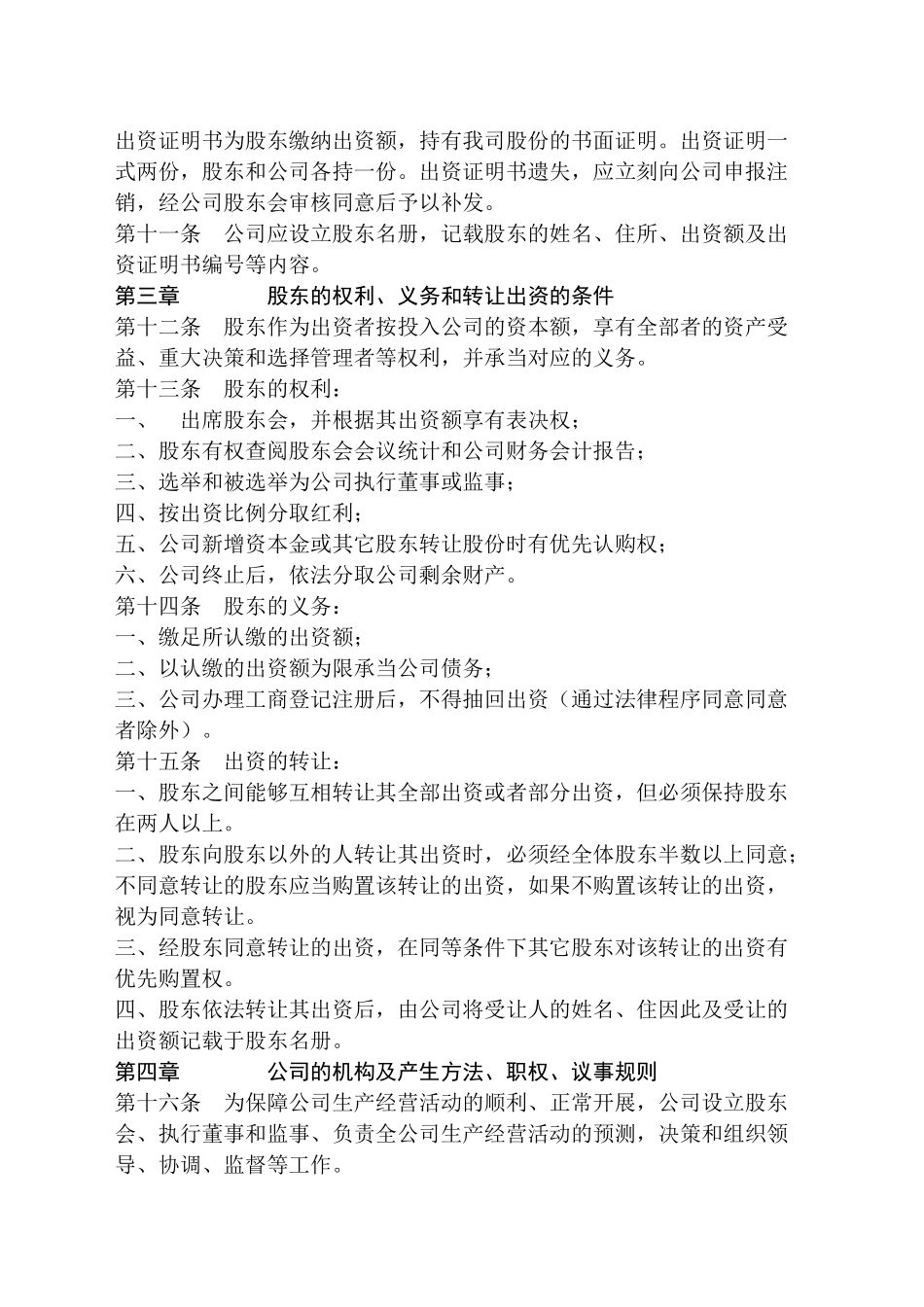 2025年有限公司公司章程范本_第3页