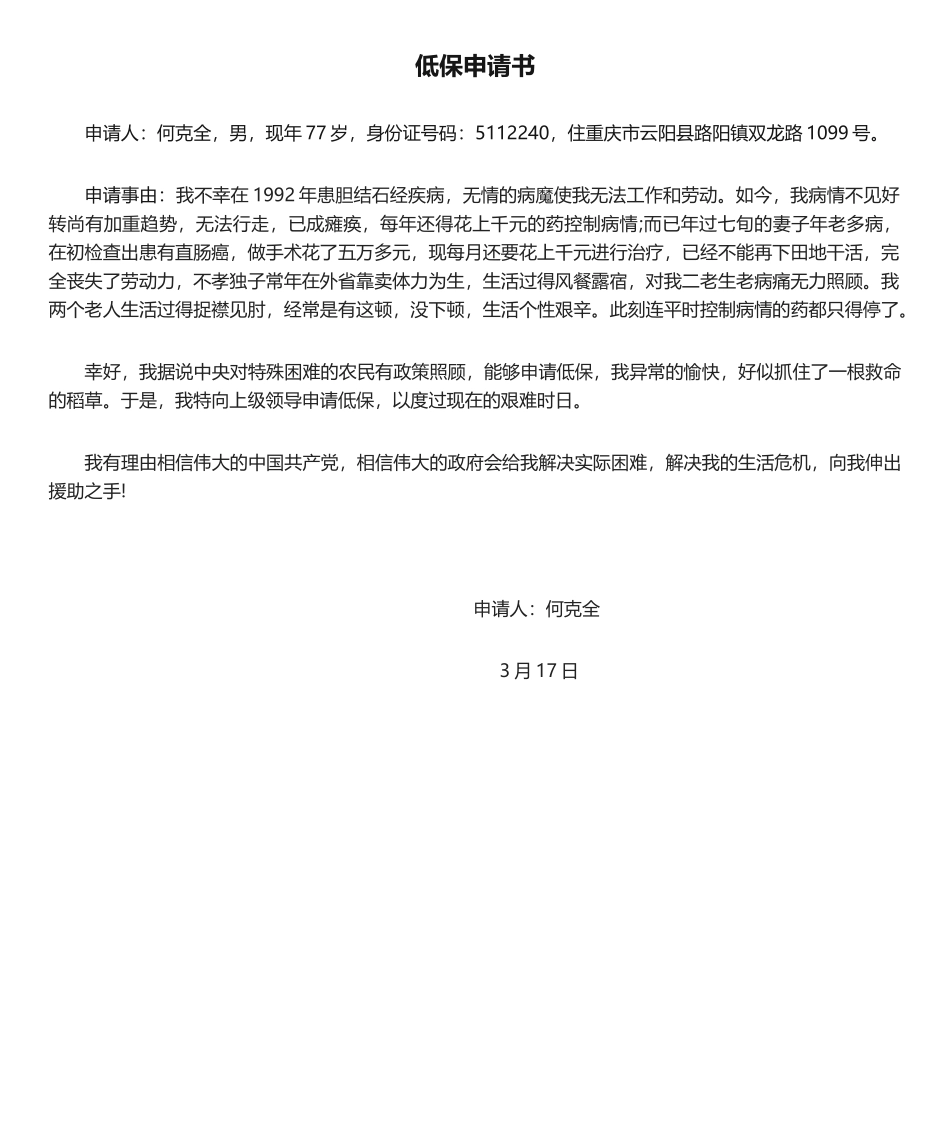 2025年低保申请书_第1页