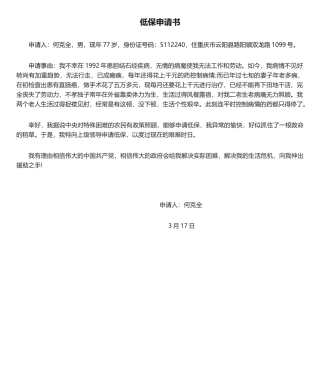 2025年低保申请书