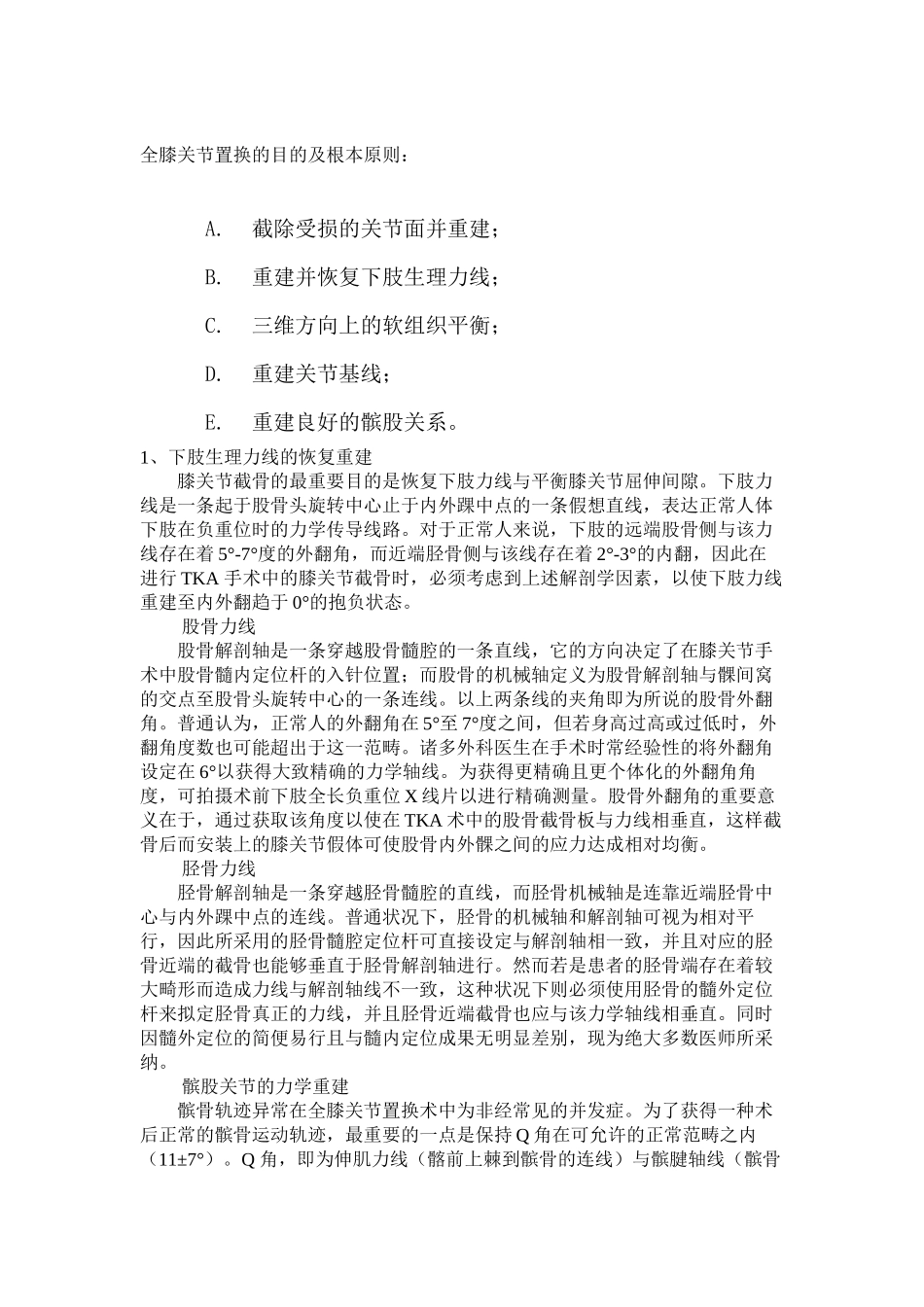 2025年全膝关节置换的截骨要点和技巧_第2页