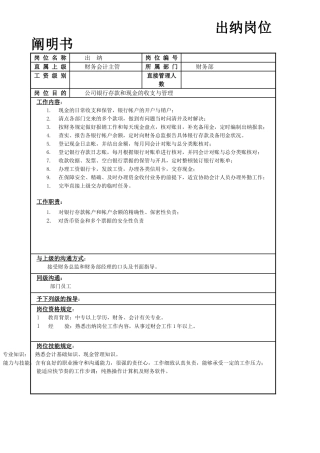 2025年出纳岗位说明书