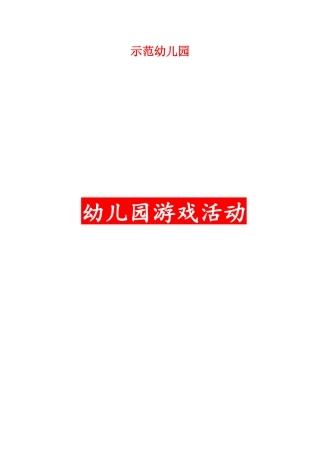 2025年幼儿园大班体育游戏教案：足球