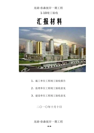 2025年竣工验收汇报材料竣工验收发言稿