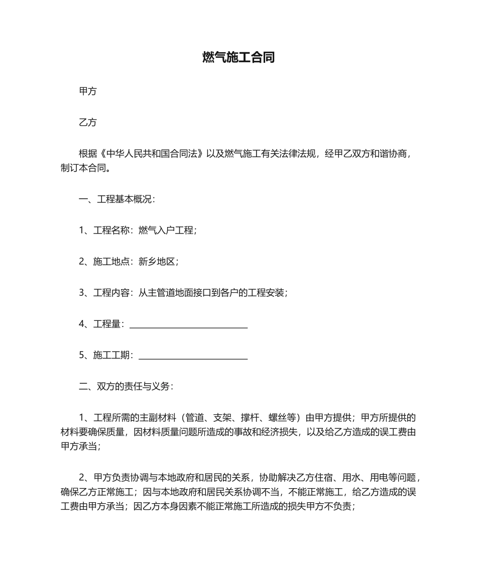2025年燃气施工合同_第1页