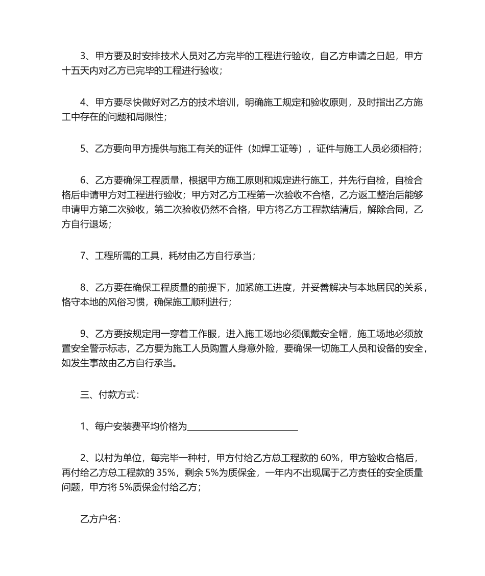 2025年燃气施工合同_第2页